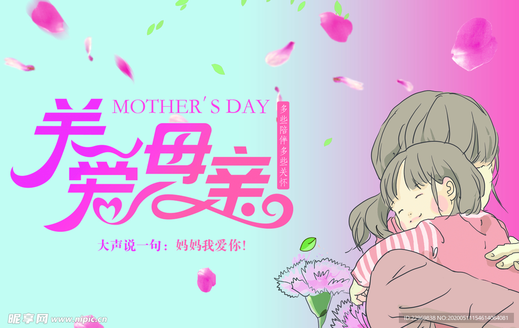 母亲节海报