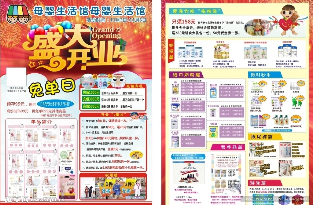 母婴馆开业宣传单