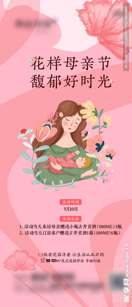 母亲节海报