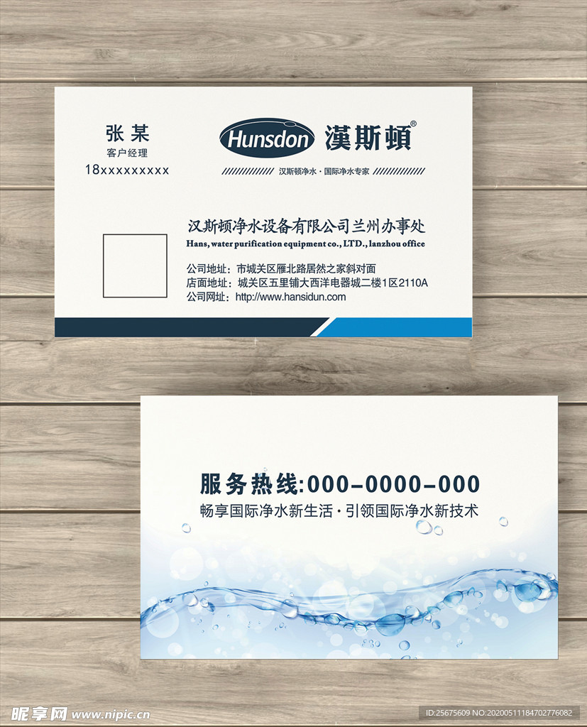净水器名片 纯净水名片