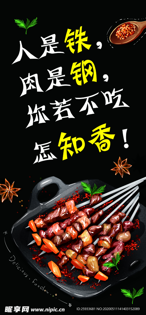 创意烧烤店装饰画