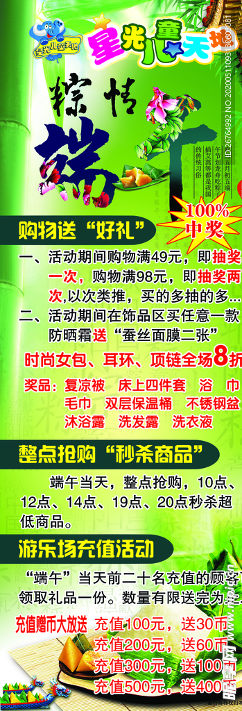 端午节宣传