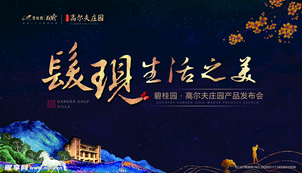 房地产 中式 背景板