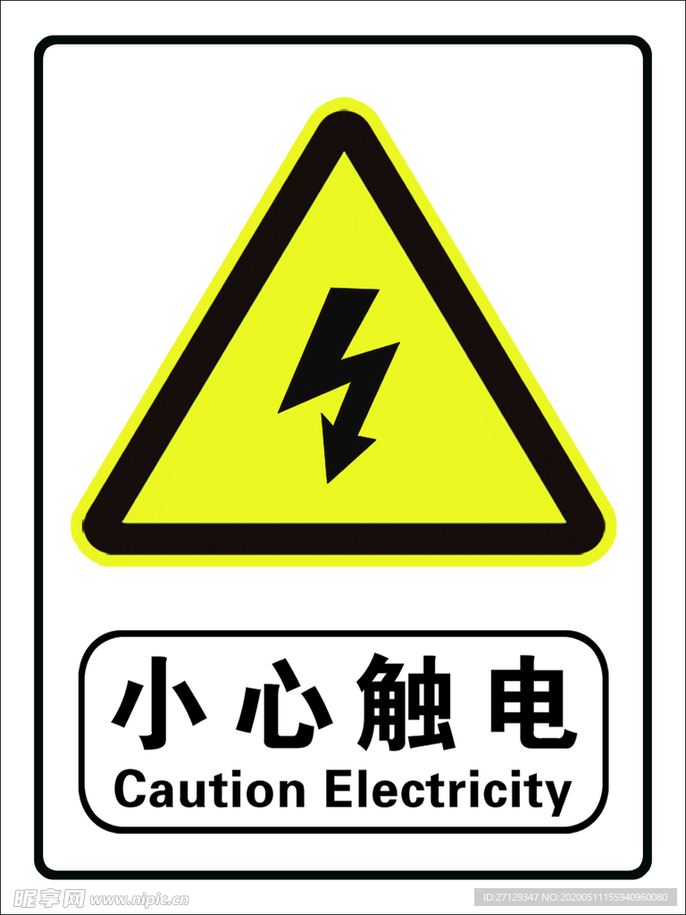 警示牌小心触电