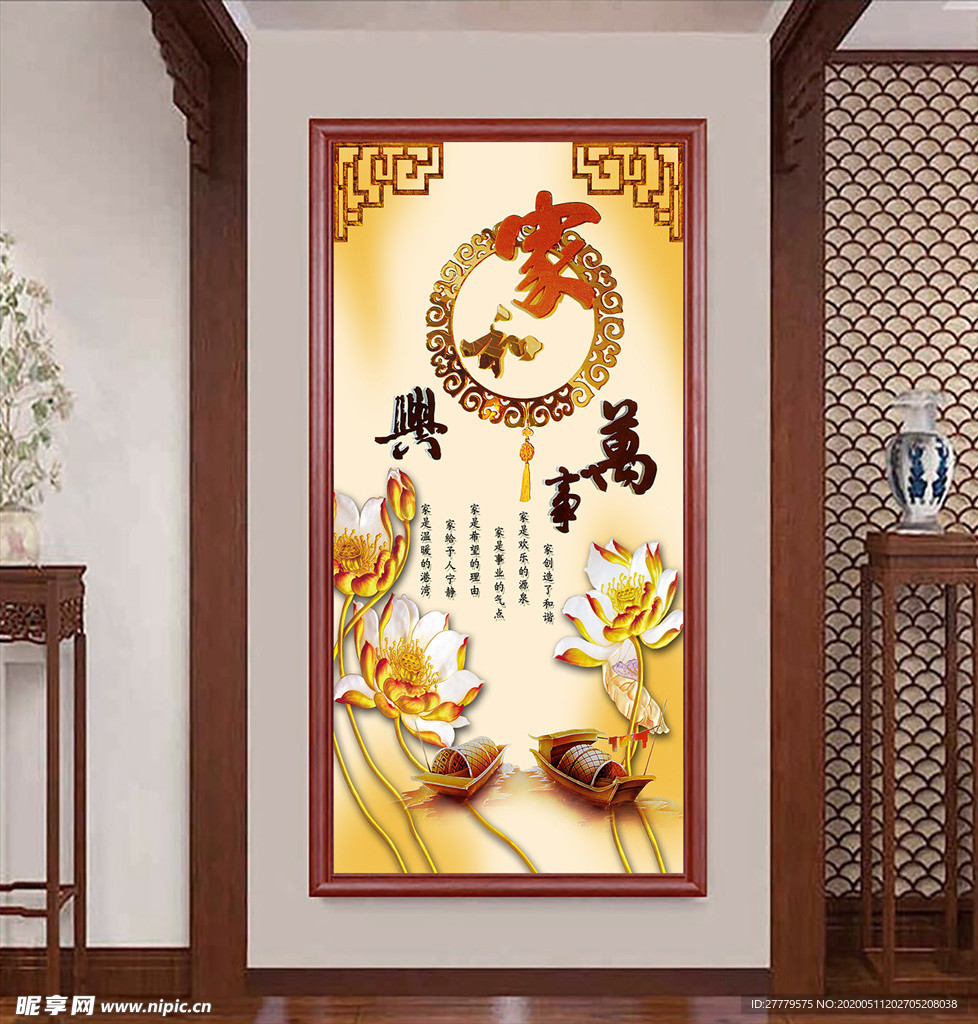 家和万事兴玄关画