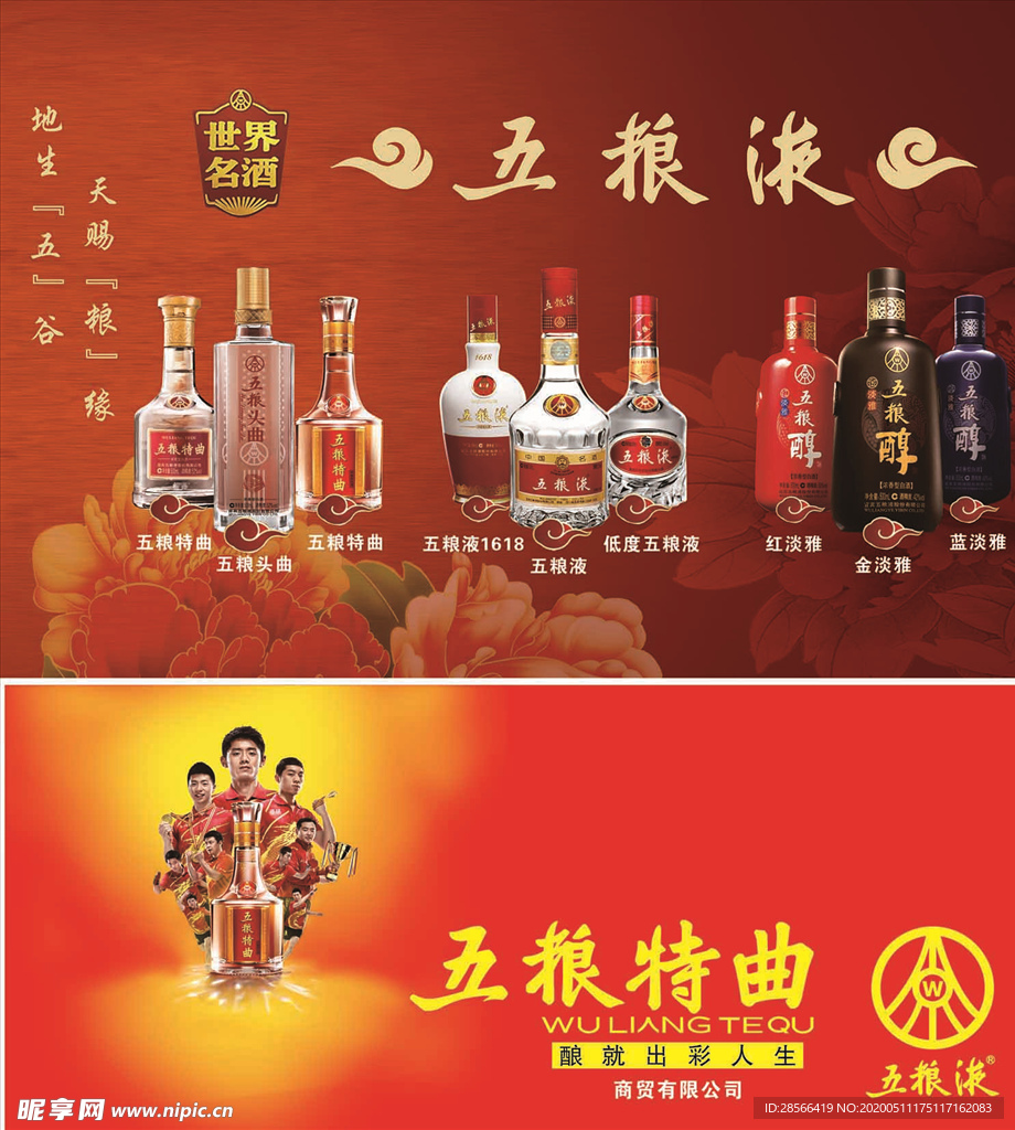 五粮液 特曲 五粮酒