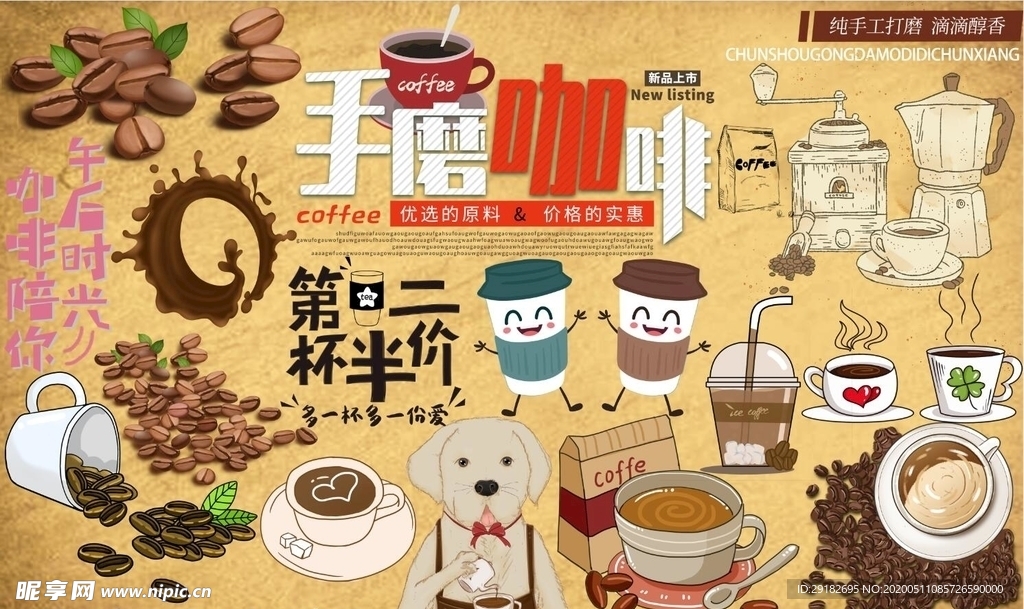 手磨咖啡背景墙PSD模板下载