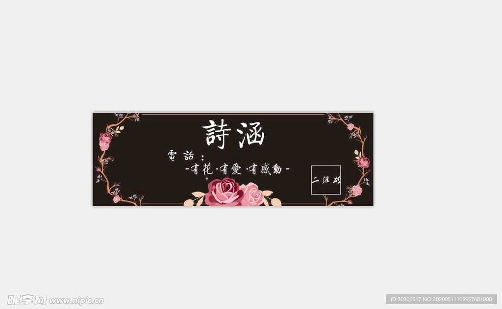 花店贴纸 标签 不干胶