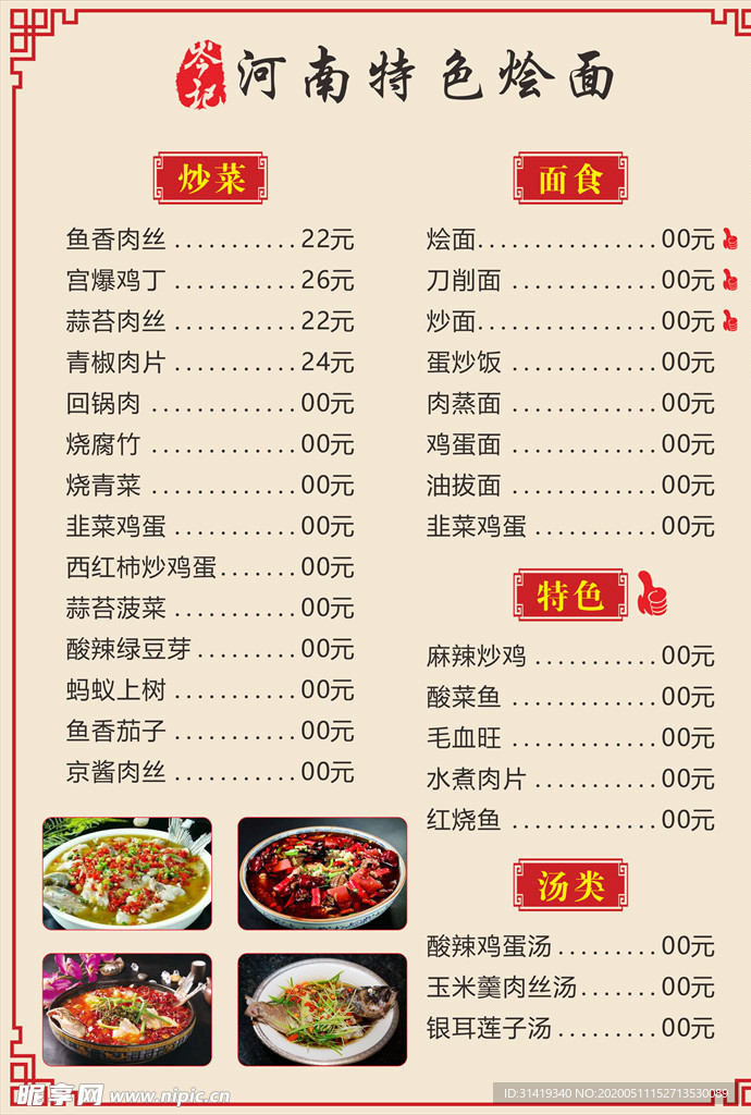 河南特色烩面馆菜谱