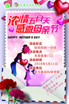 母亲节海报