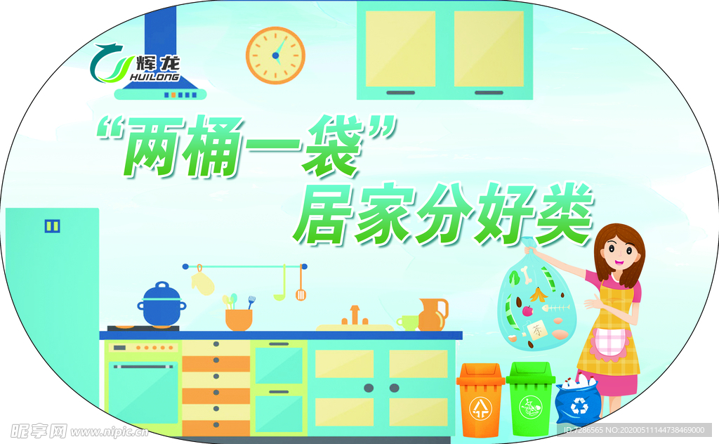 垃圾分类-两桶一袋 居家好分类