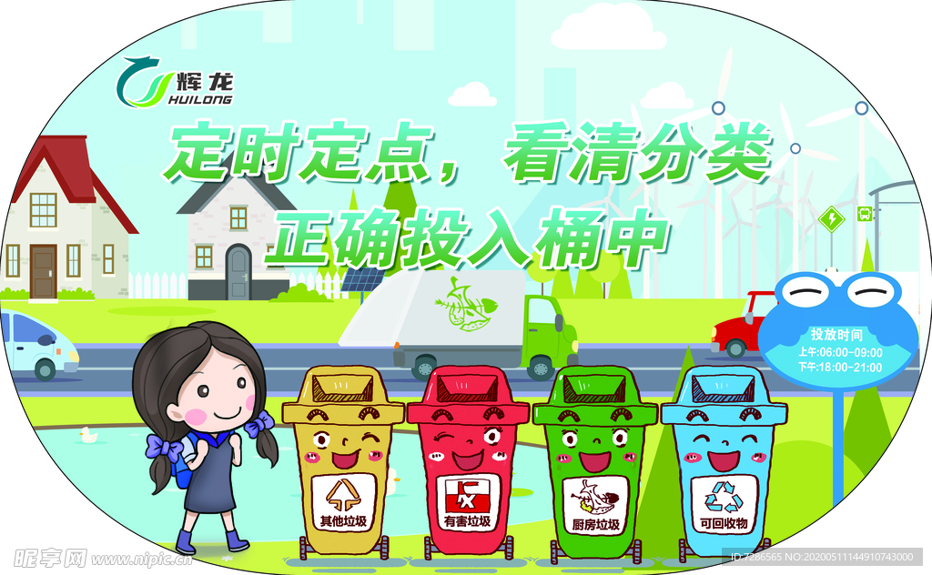 定时定点垃圾分类 正确投入桶中
