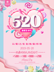 520海报图片