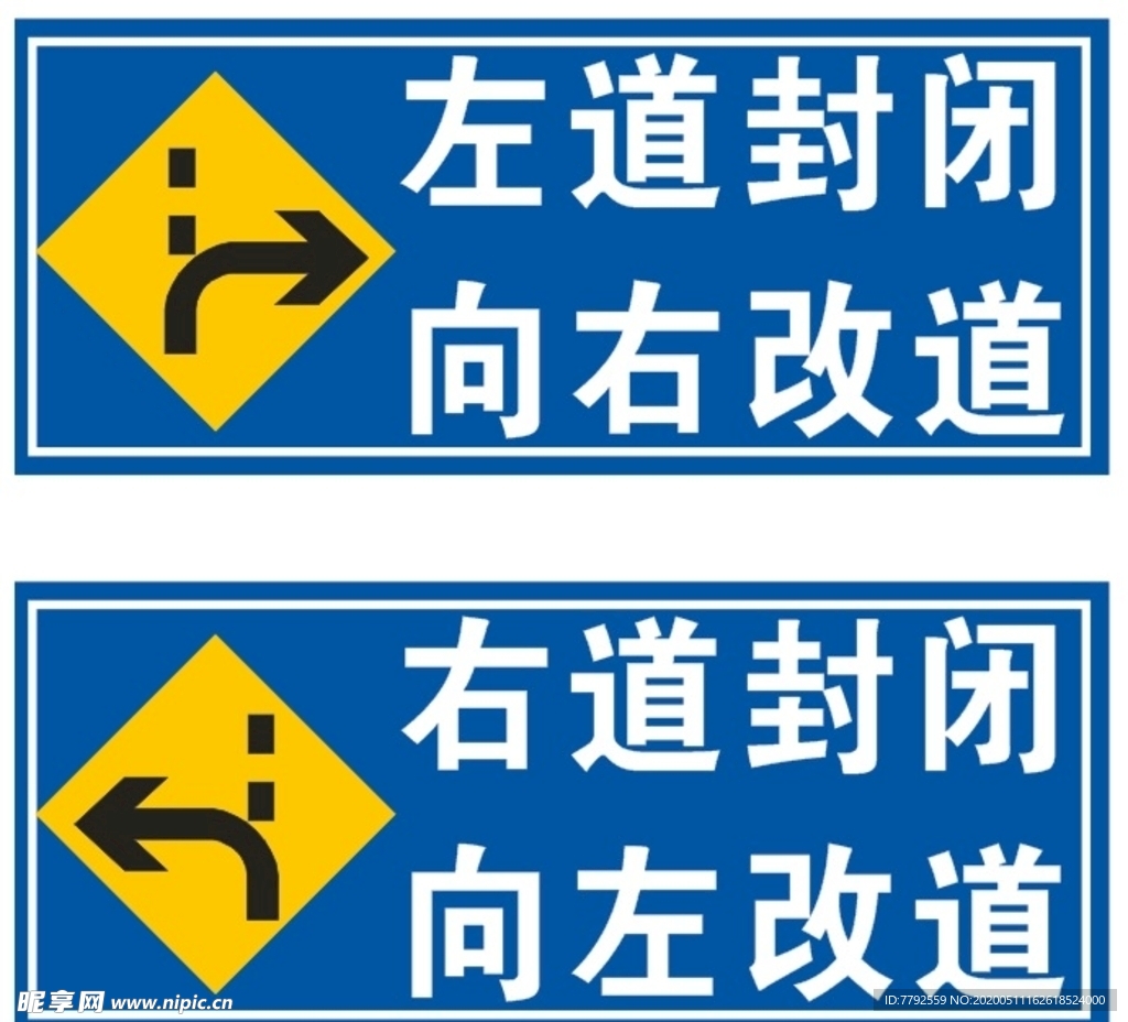 向左向右改道牌