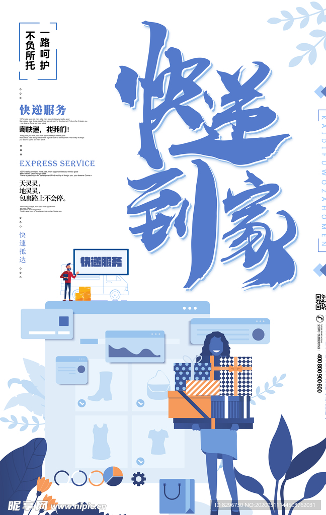 卡通物流广告图片