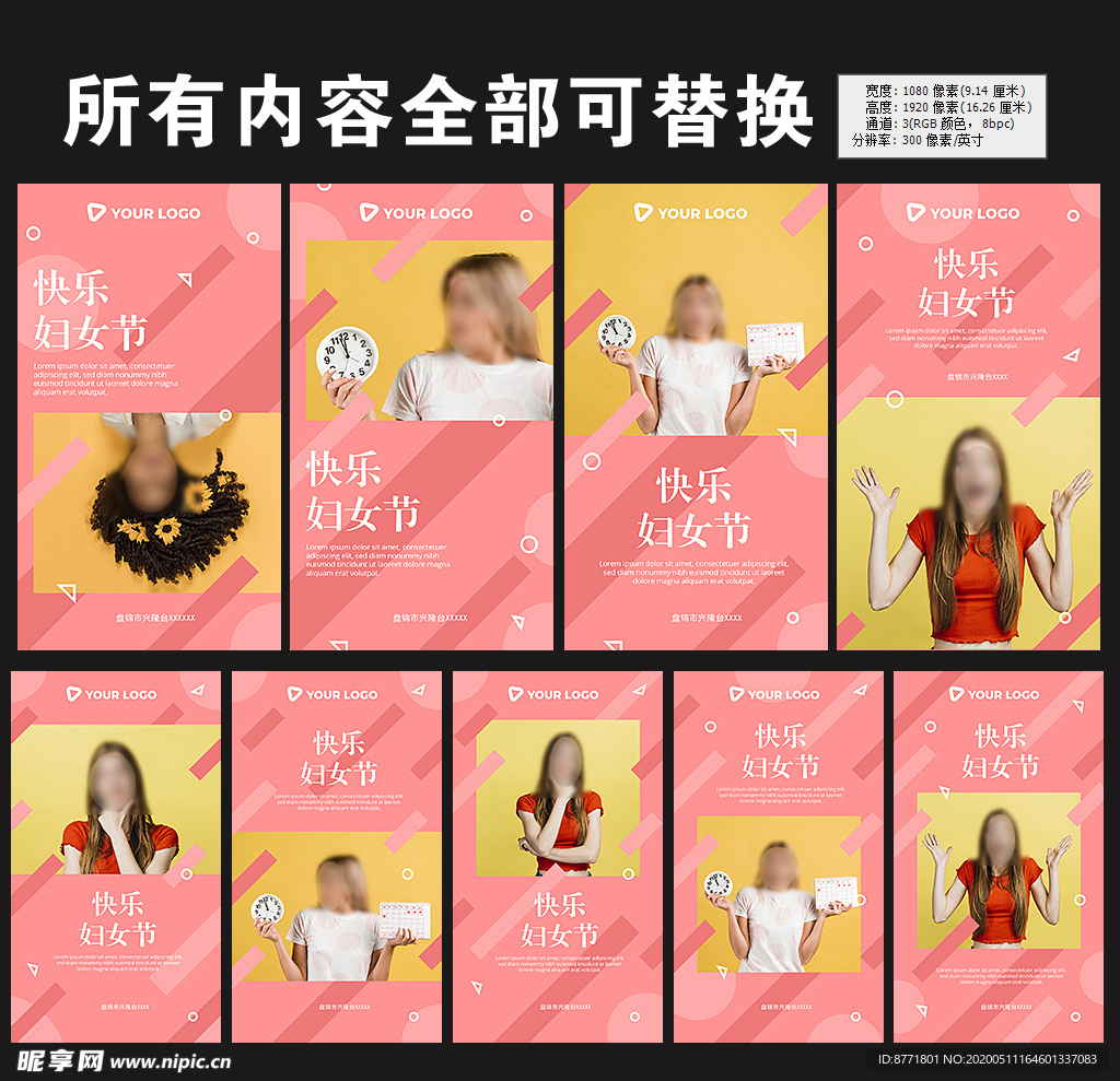 国际女神妇女节日图片