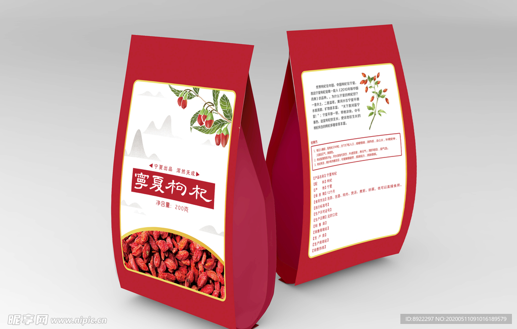 宁夏 枸杞包装