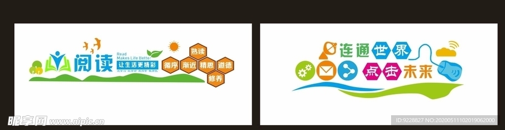 图书室文化  校园文化墙