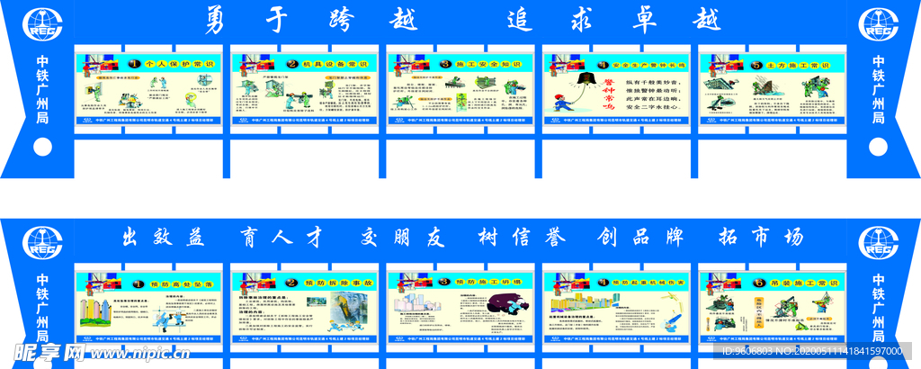 宣传栏  中铁logo