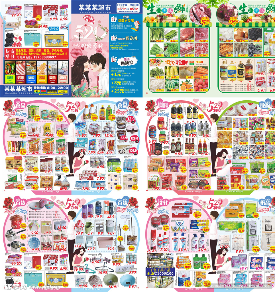 520超市DM