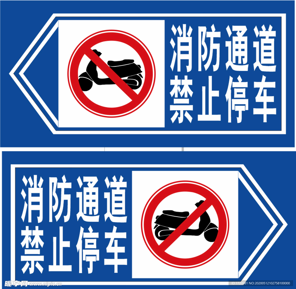 消防通道