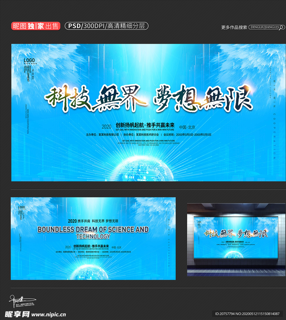 科技无界 梦想无限