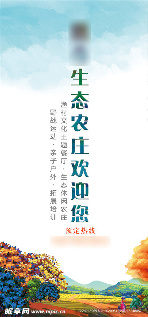 农家乐农庄路灯广告牌