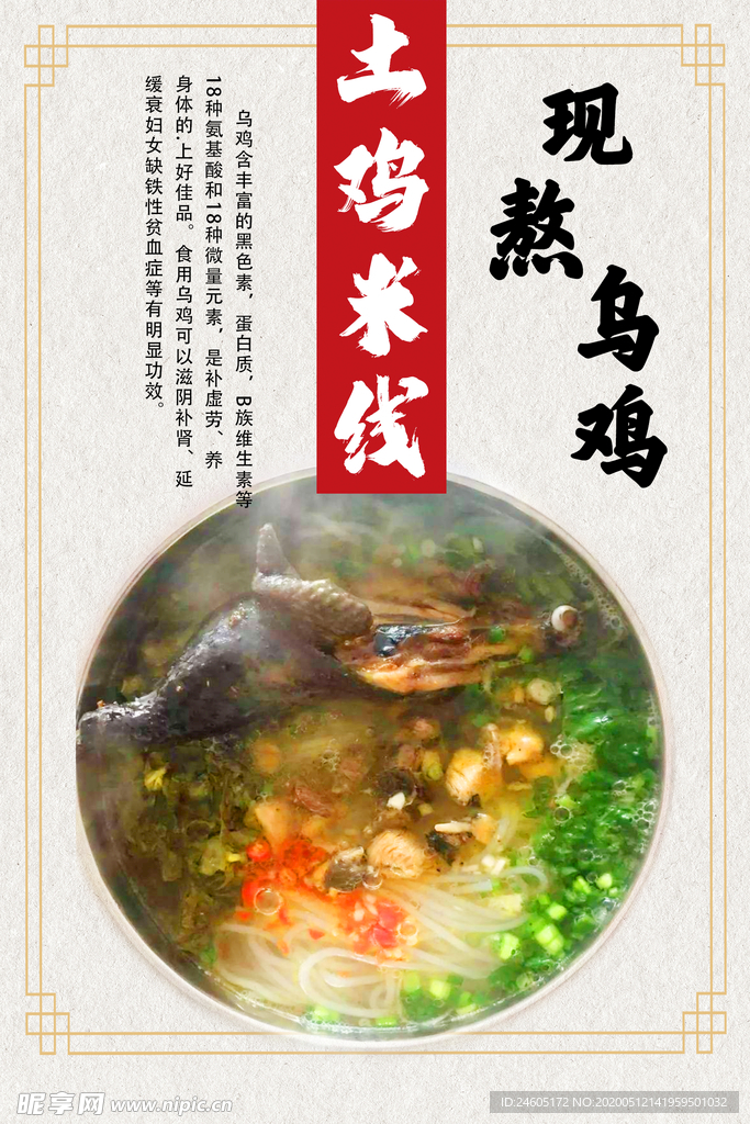 土鸡米线