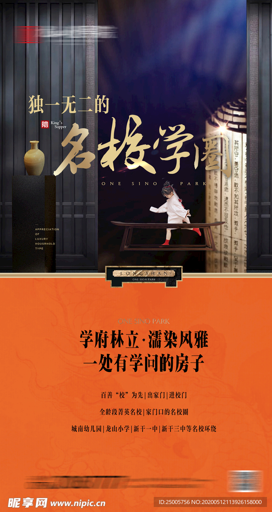 系列 微信 江山 橙色 豪宅