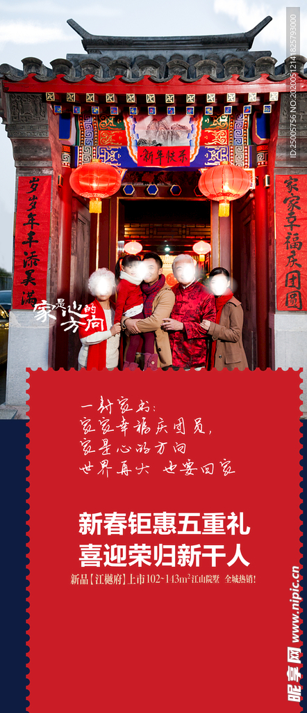 新年 红色 返乡 置业 地产