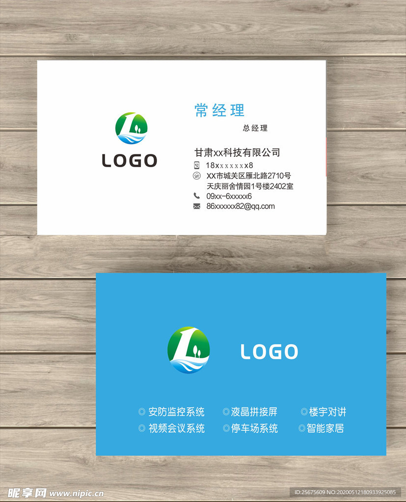 公司名片 大气名片 蓝色名片