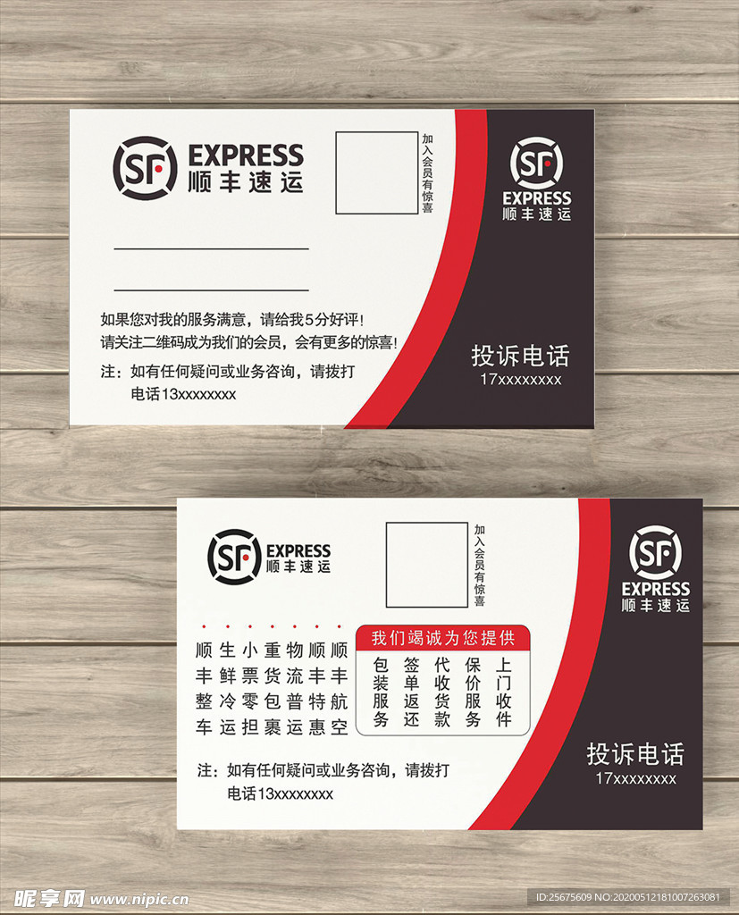 顺丰名片 顺丰快递名片 图片