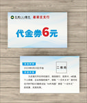 银行代金券 图片 银行名片