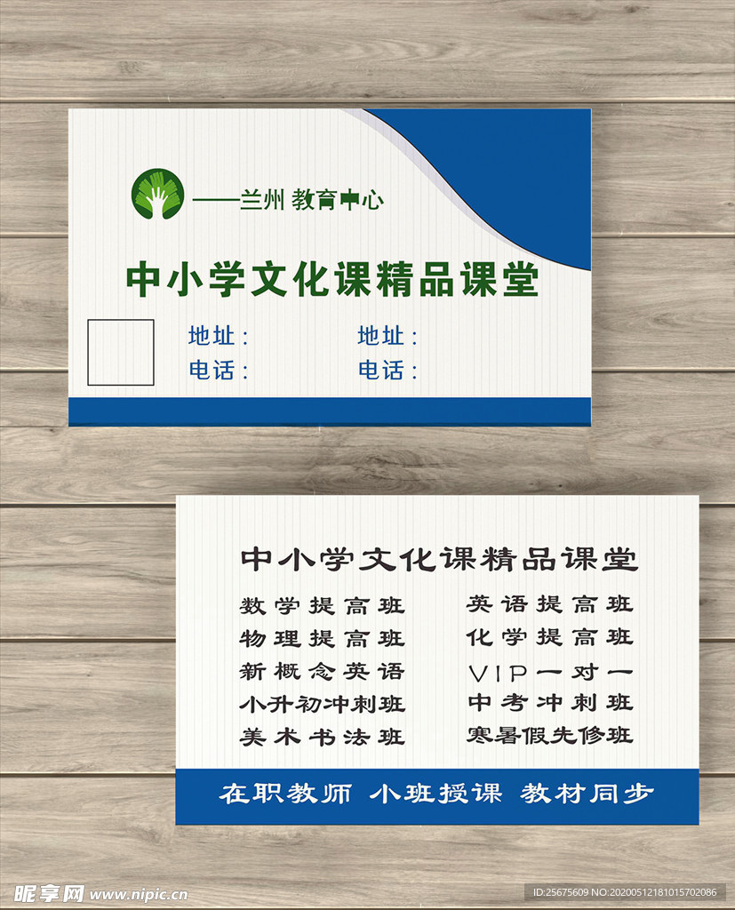 教育名片  高端名片