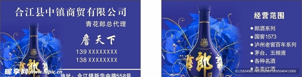 青花郎酒名片