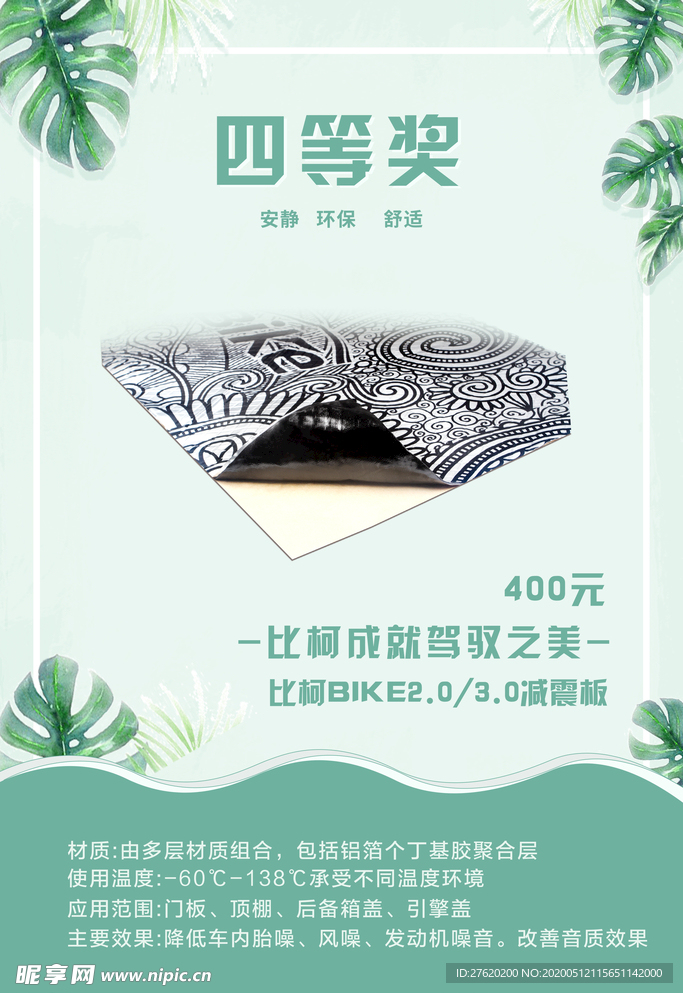 汽车音响改装夏日促销海报四等奖