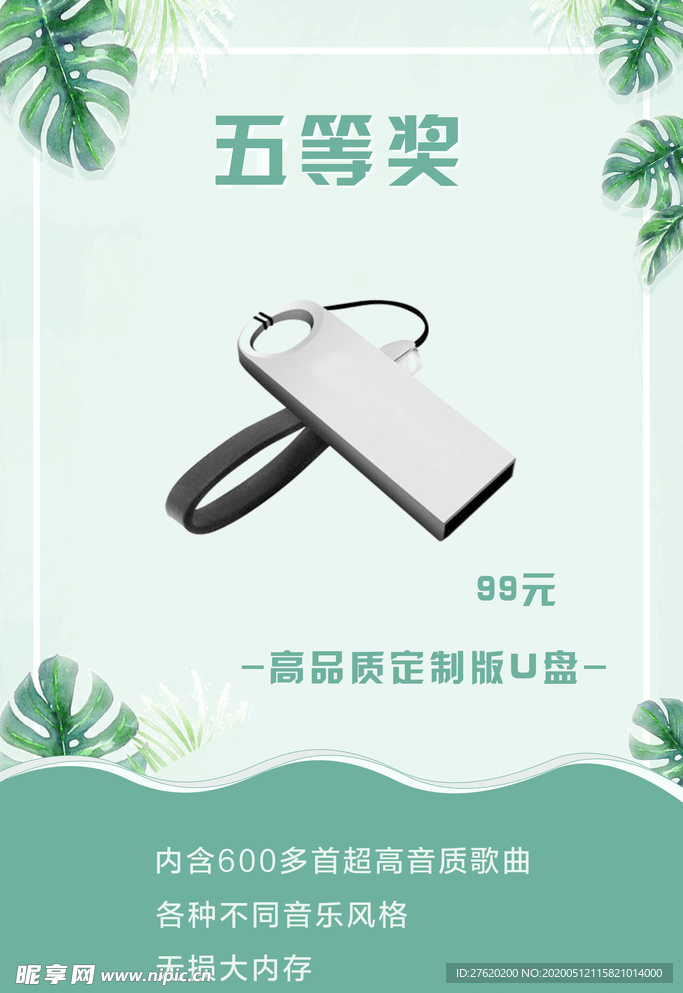 汽车音响改装夏日促销海报五等奖