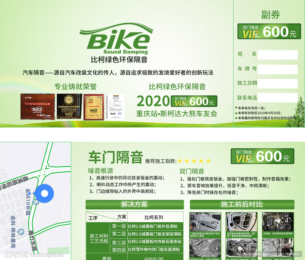 汽车音响改装隔音车友会