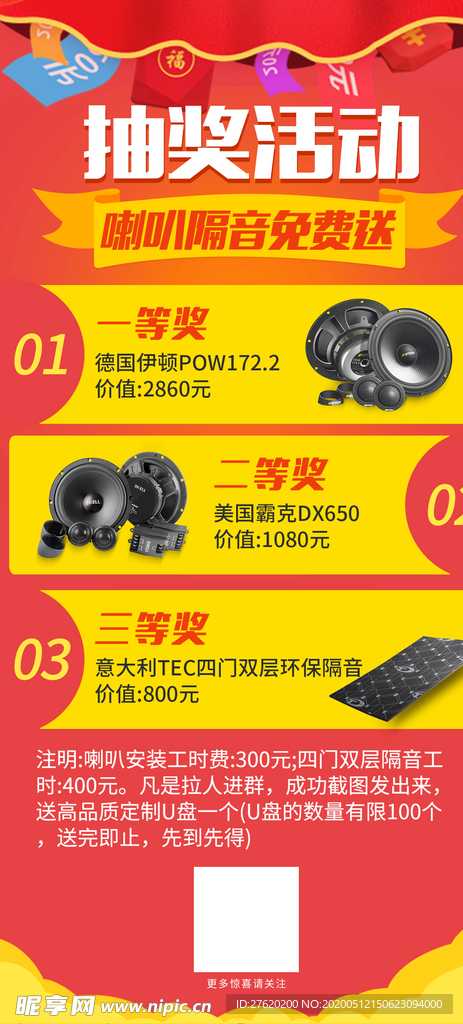 汽车音响改装抽奖活动