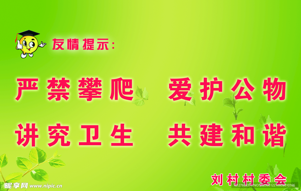 村委会  牌匾  海报