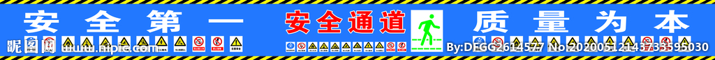 施工安全通道标牌