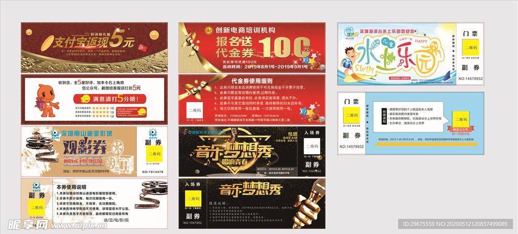 代金券 代金券设计 代金券模板