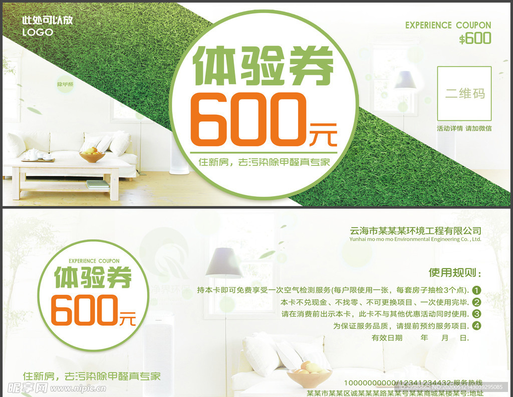 体验券 正副券 甲醛 代金券