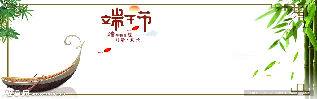 端午背景