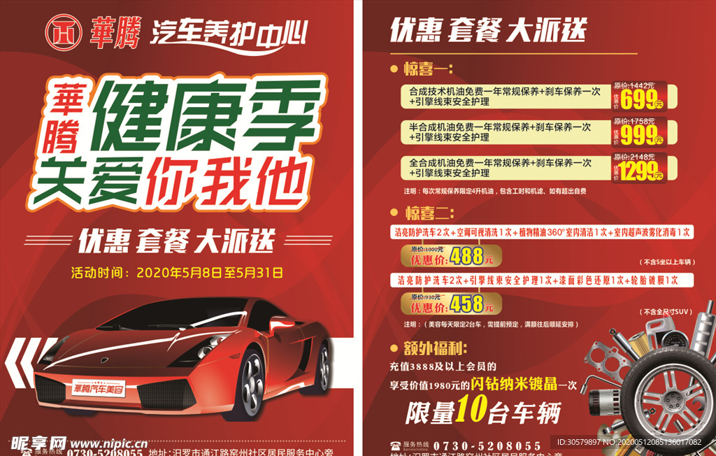 华腾汽车健康季关爱你我他