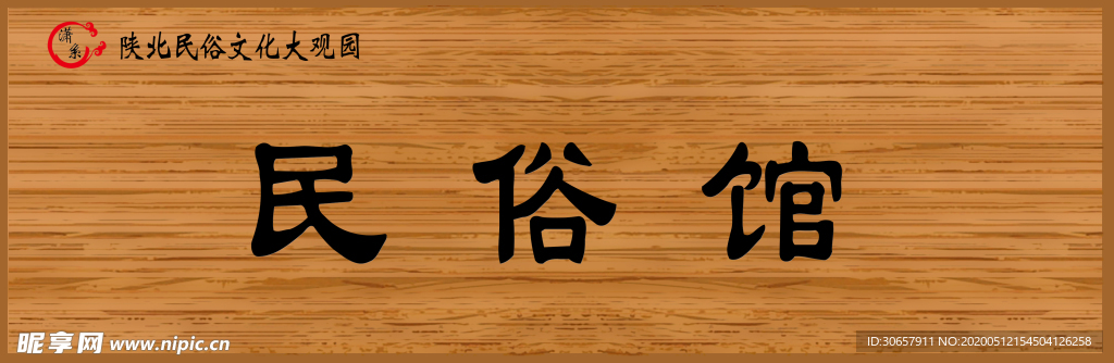门牌 民俗 文化 风俗 店面牌