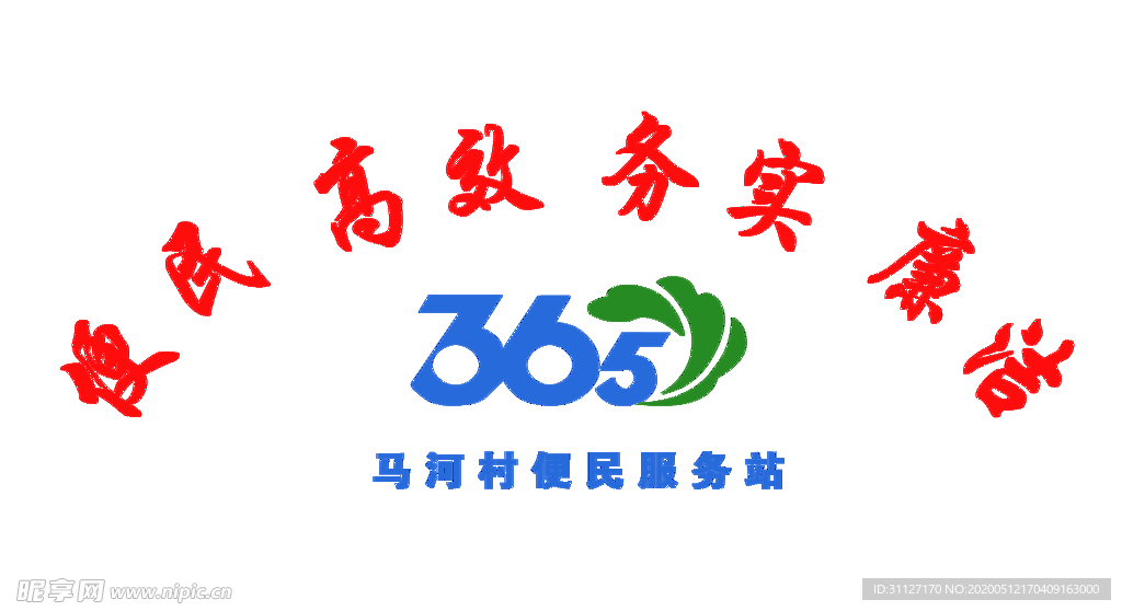 便民服务中心背景墙