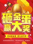 红色渐变背景砸金蛋赢大奖促销海