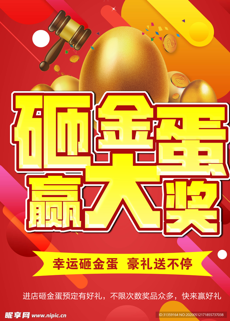 红色渐变背景砸金蛋赢大奖促销海