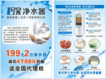 1号泉净水器宣传单页